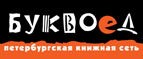 Скидка 10% для новых покупателей в bookvoed.ru! - Нюрба